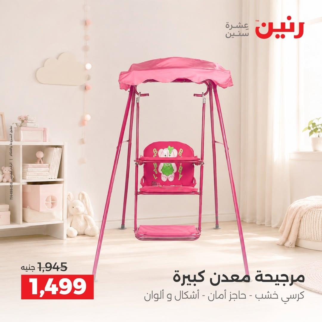 عروض رنين صفحة 20