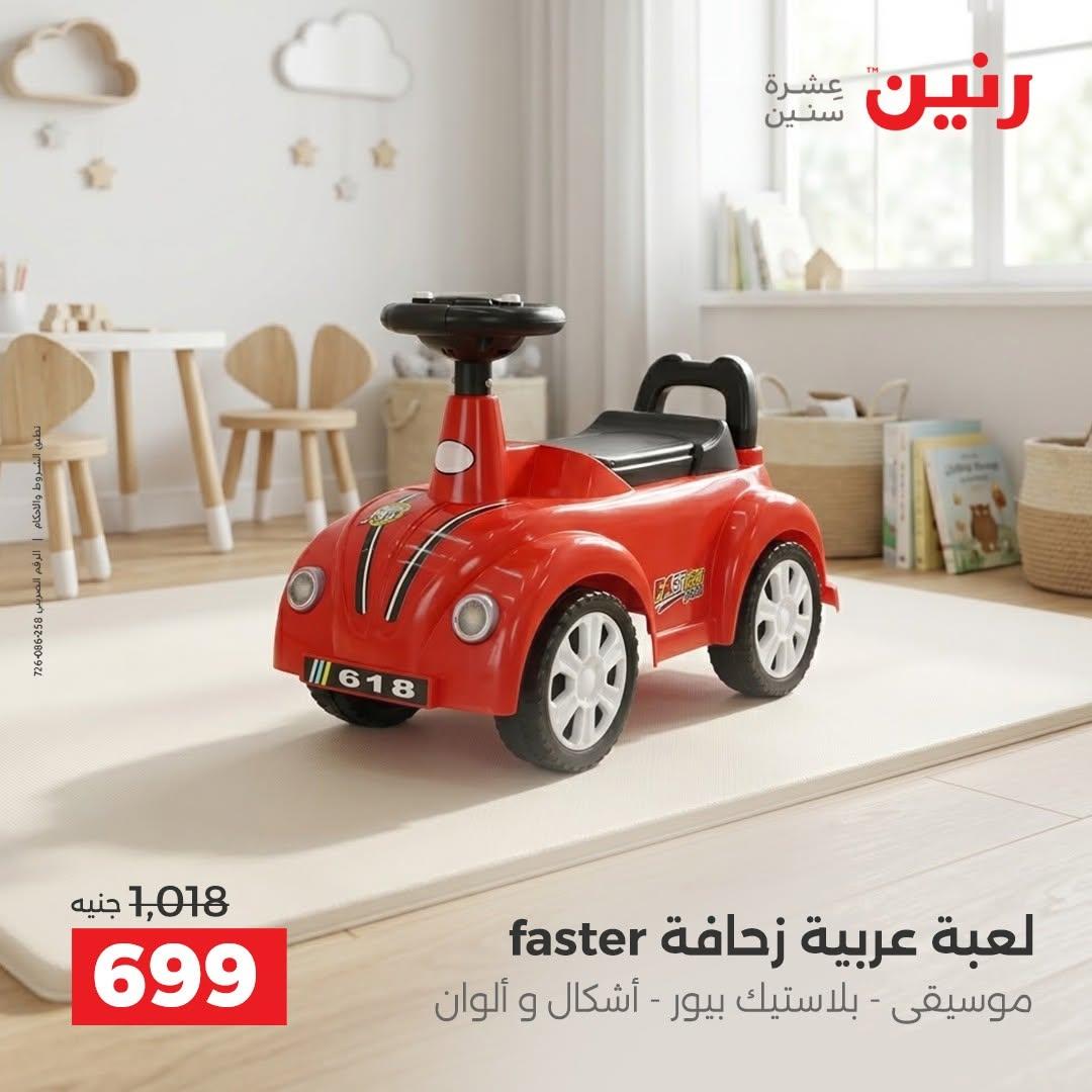 عروض رنين صفحة 24