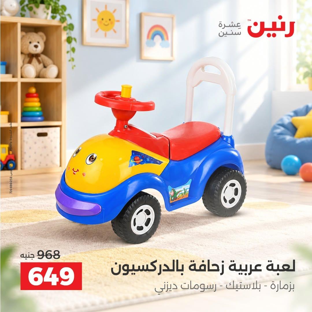 عروض رنين صفحة 26