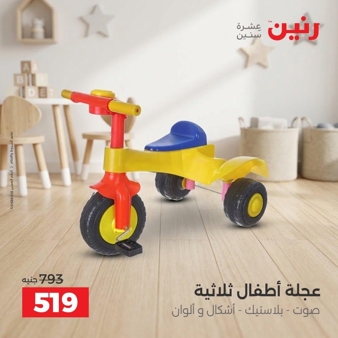 عروض رنين صفحة 29