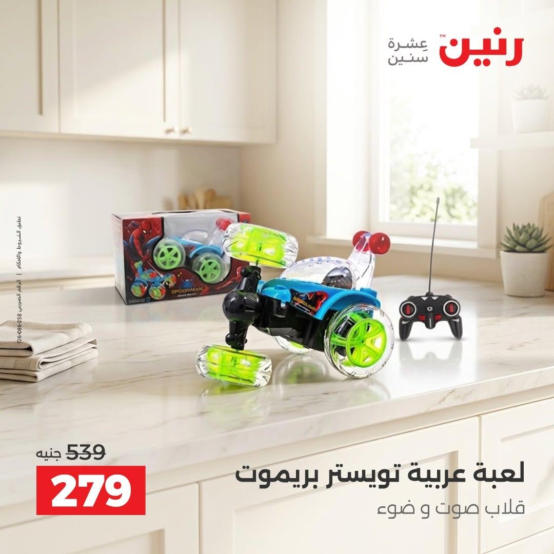 عروض رنين صفحة 34