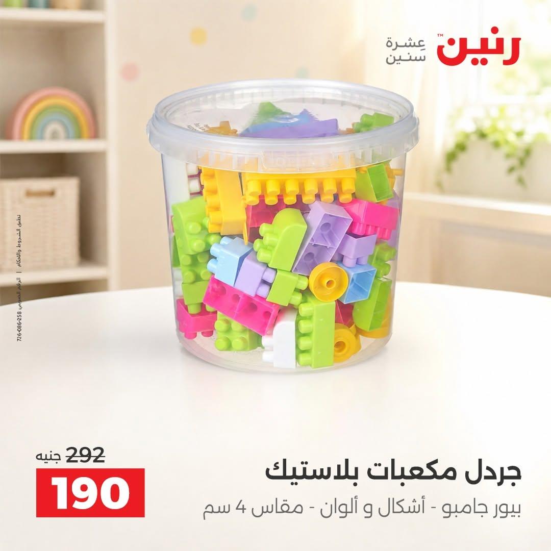 عروض رنين صفحة 39