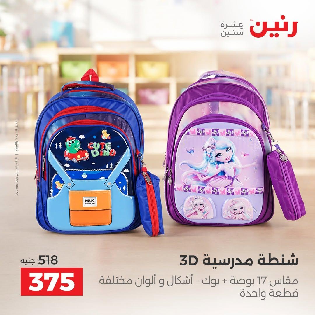 عروض رنين صفحة 7