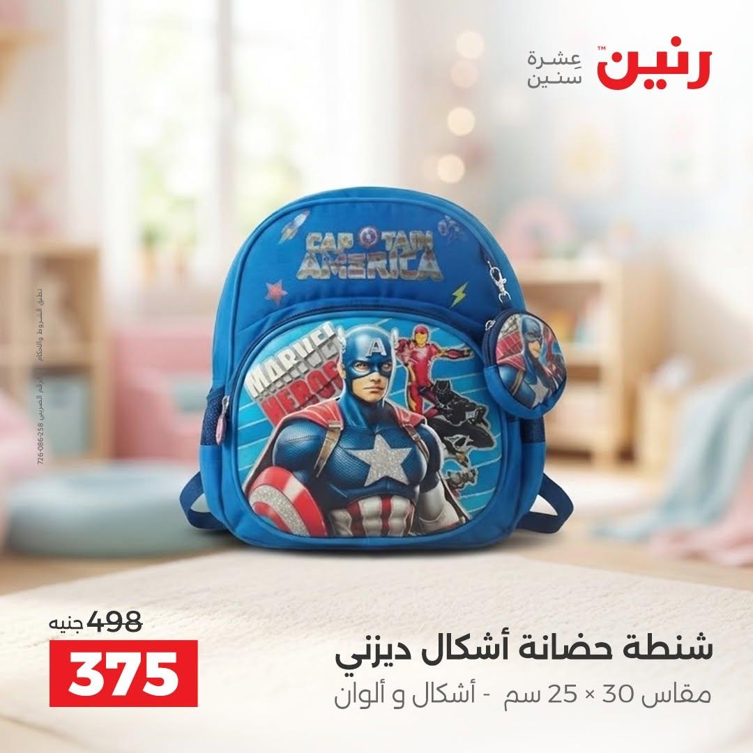 عروض رنين صفحة 8