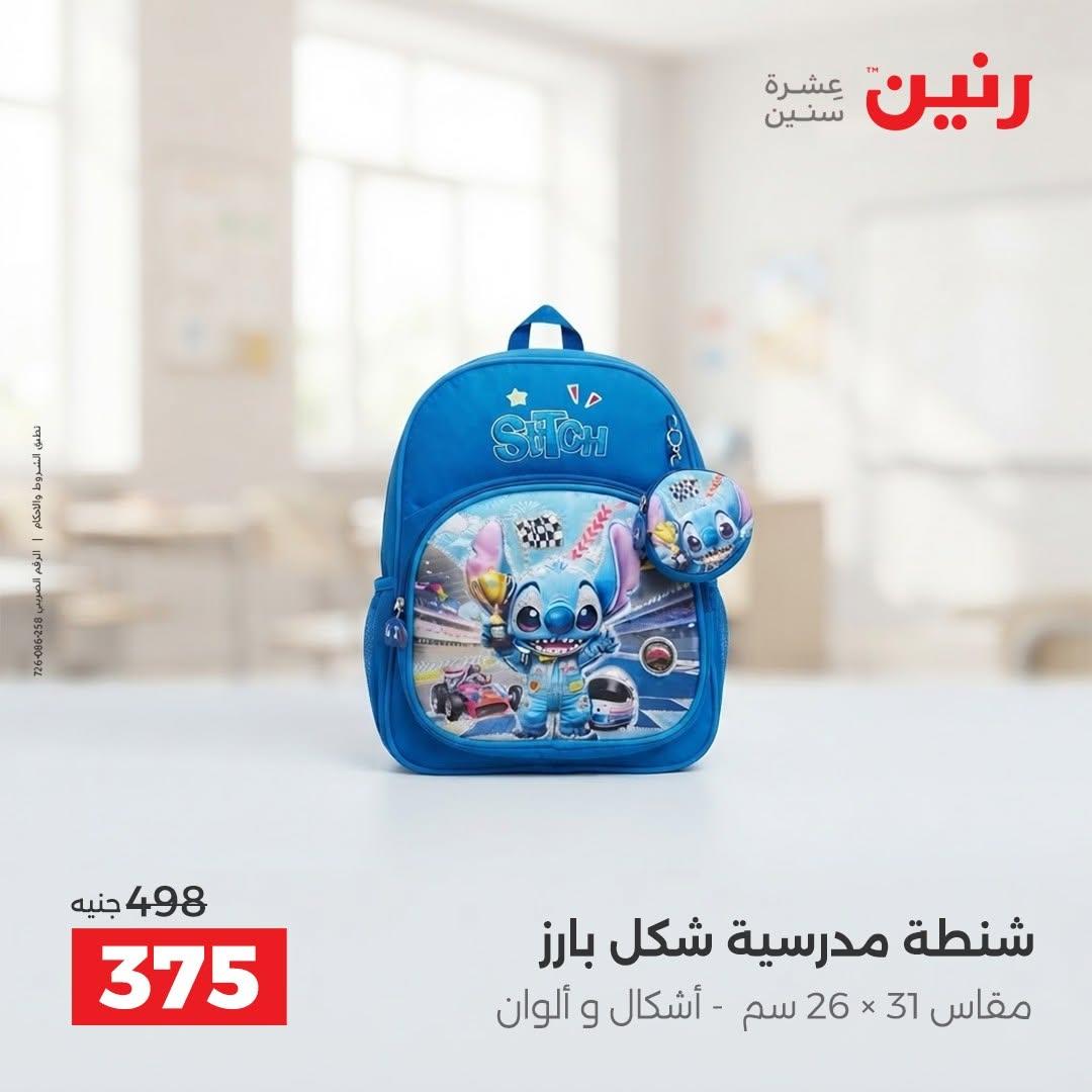 عروض رنين صفحة 9