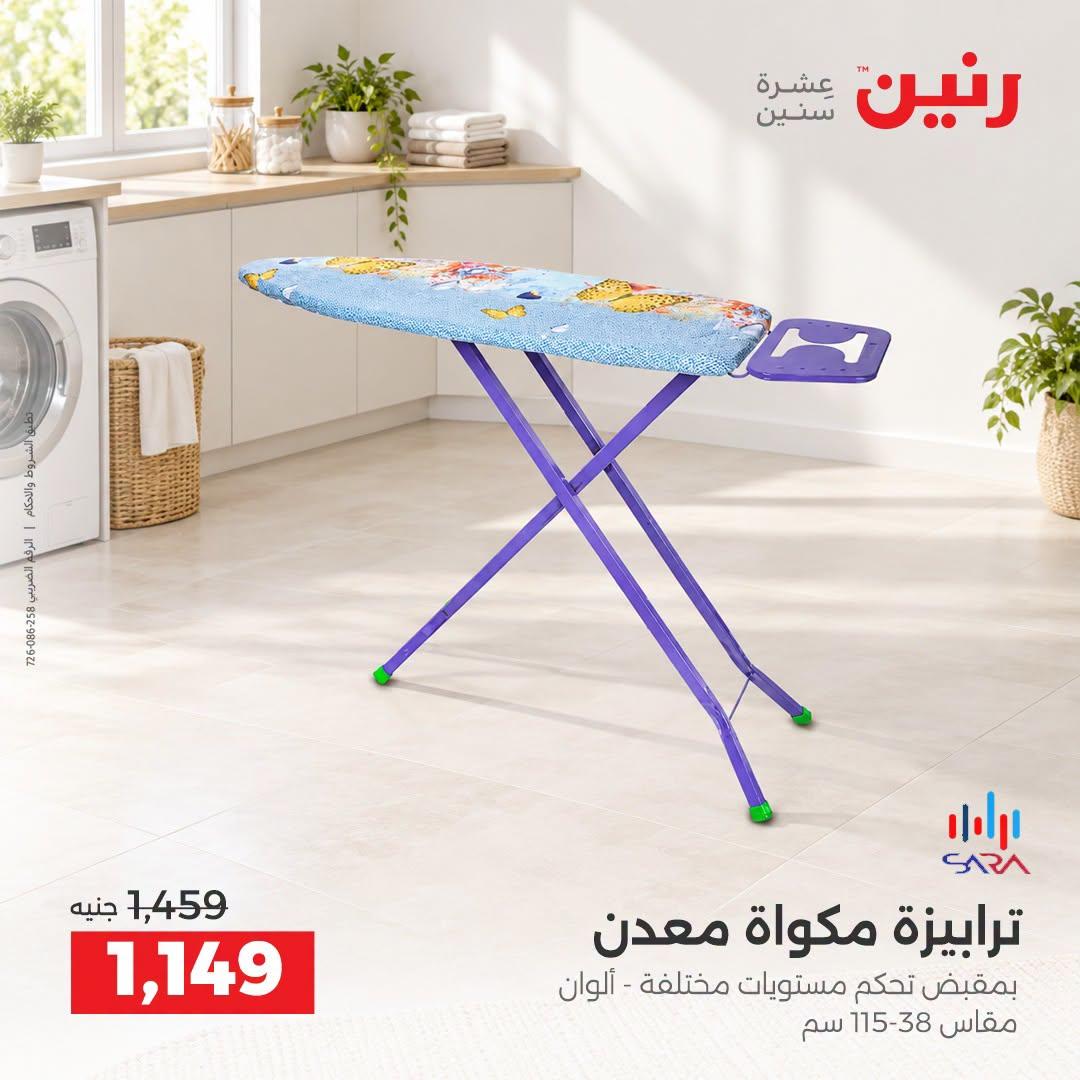 عروض رنين صفحة 10