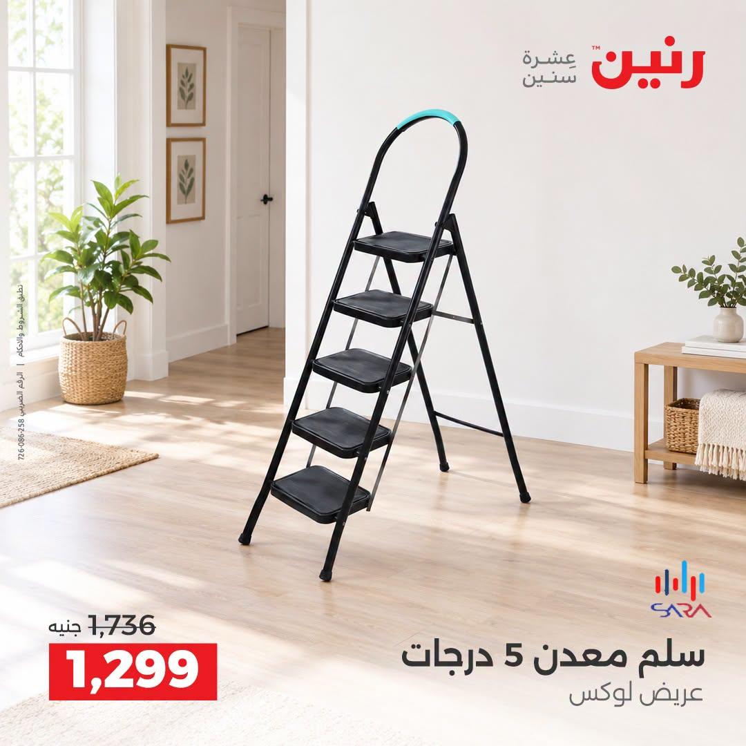 عروض رنين صفحة 12