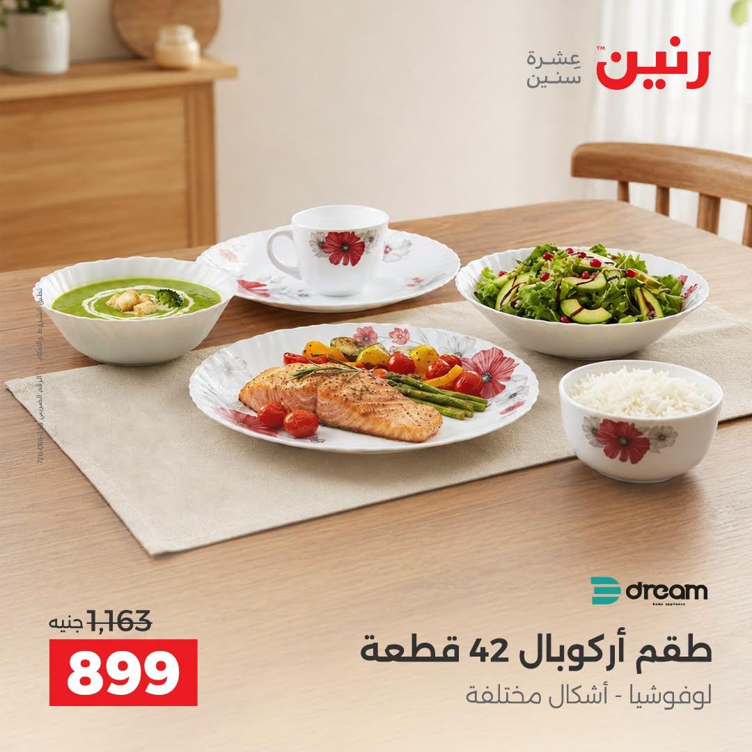 عروض رنين صفحة 14