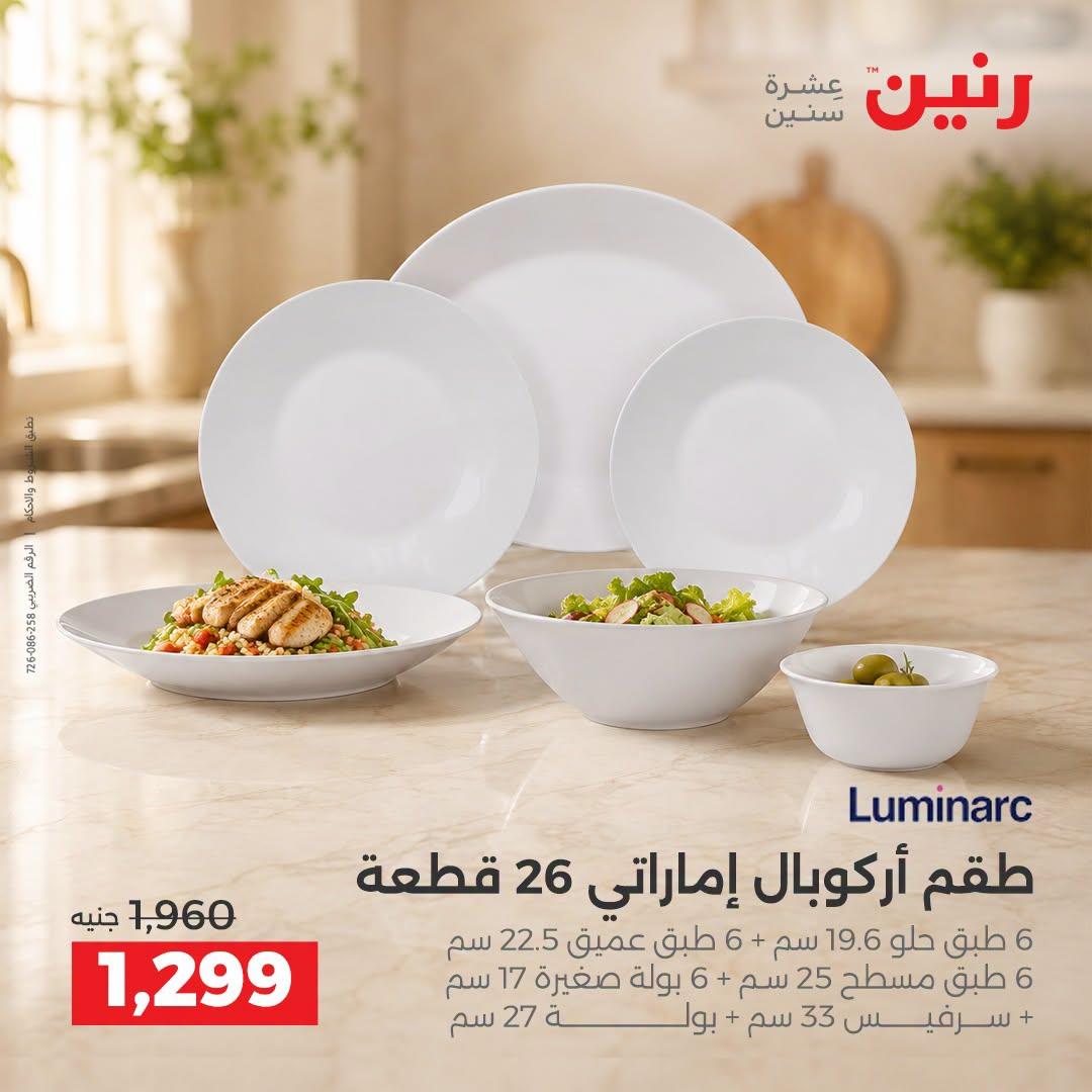عروض رنين صفحة 21