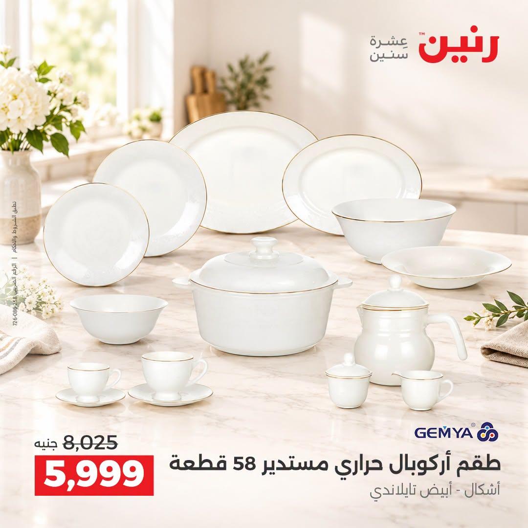 عروض رنين صفحة 22