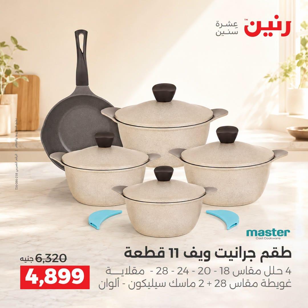 عروض رنين صفحة 24