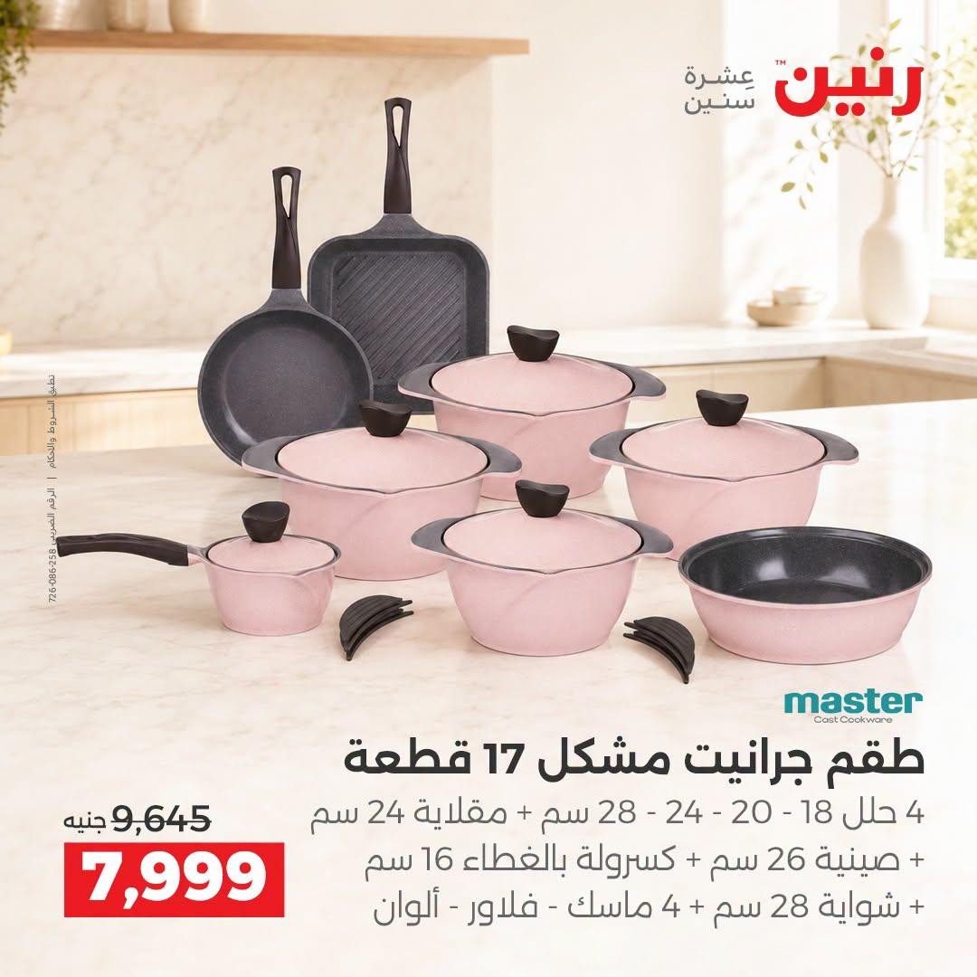 عروض رنين صفحة 25