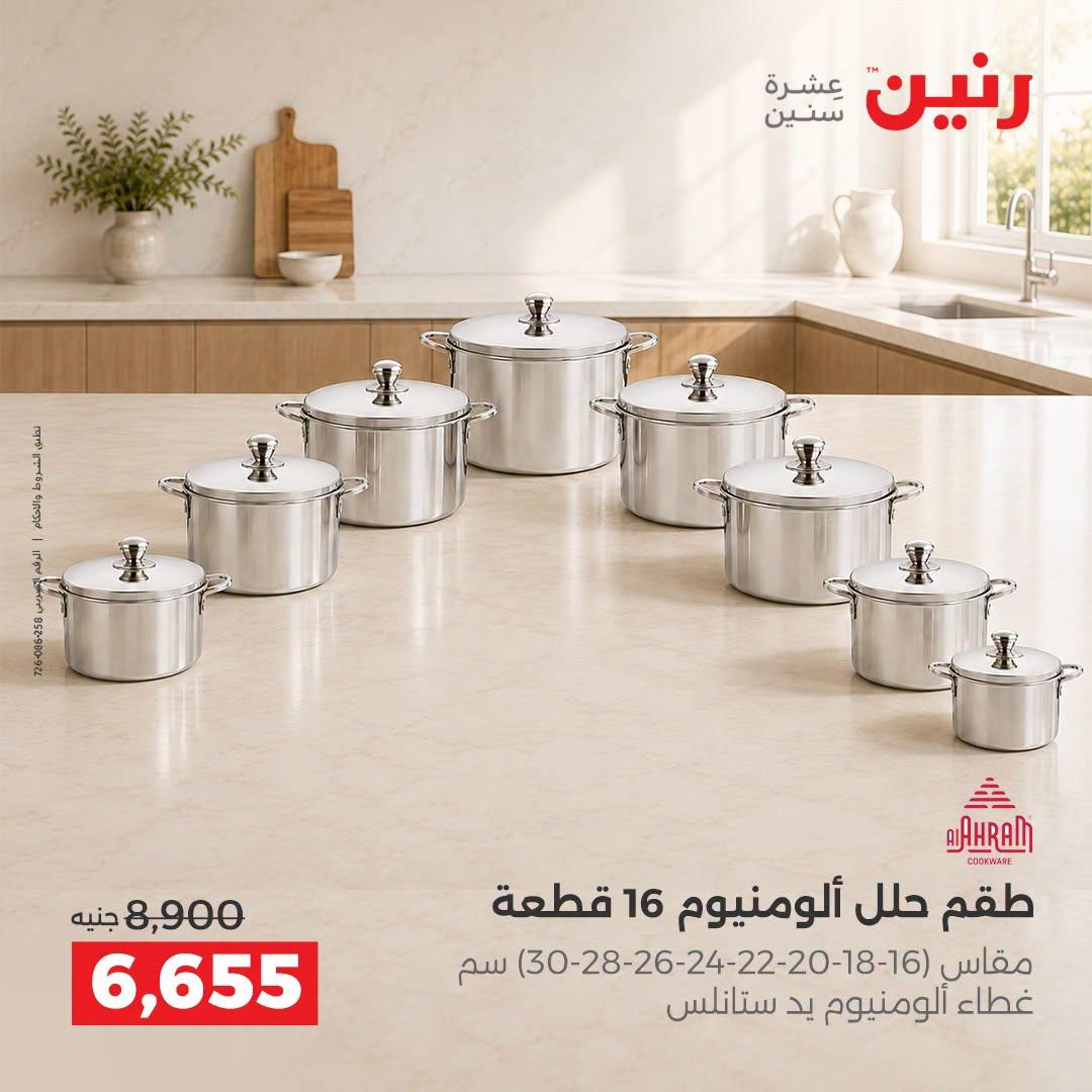 عروض رنين صفحة 29