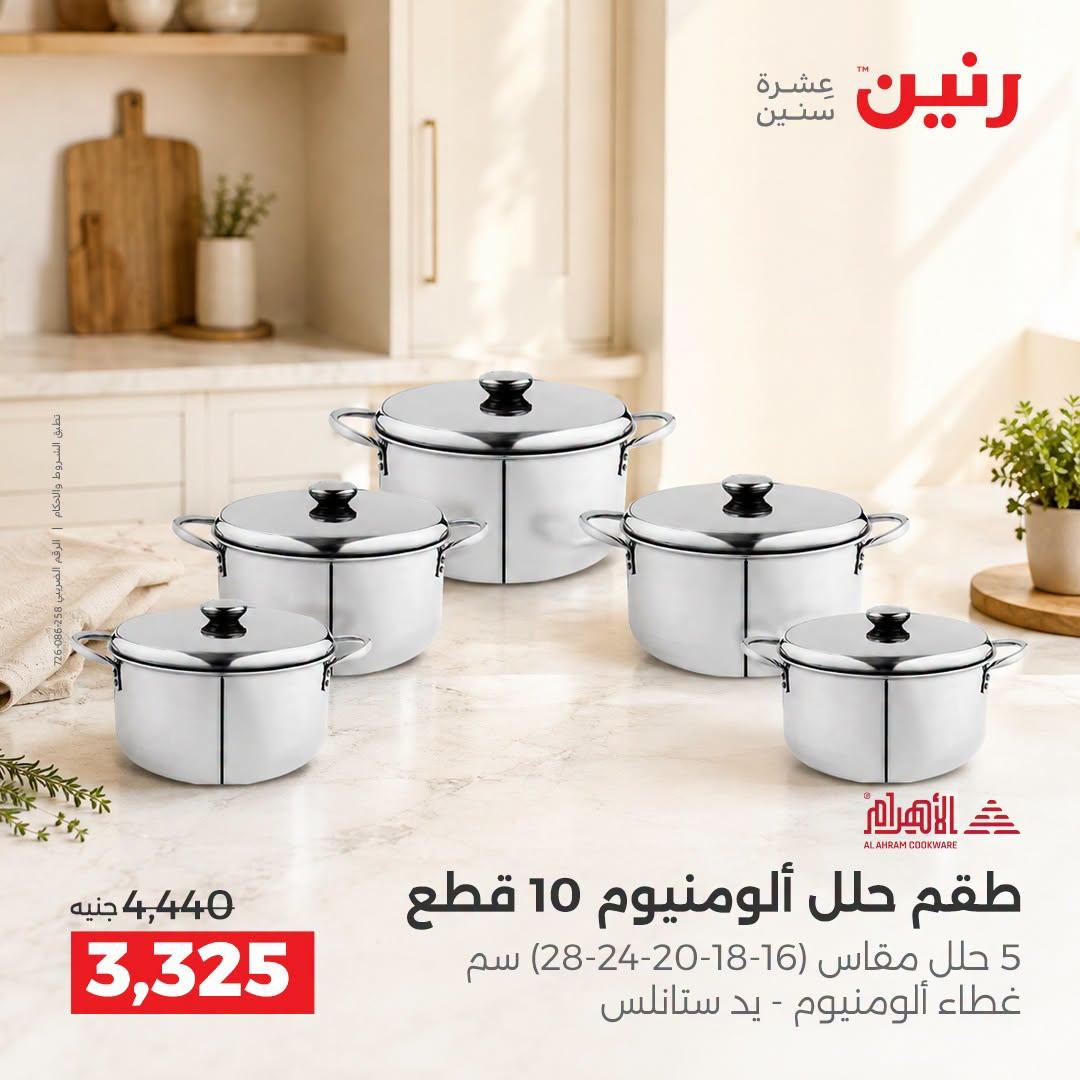 عروض رنين صفحة 30