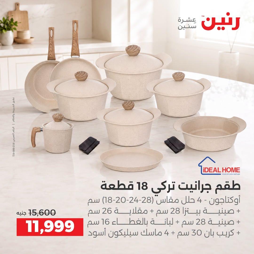 عروض رنين صفحة 39