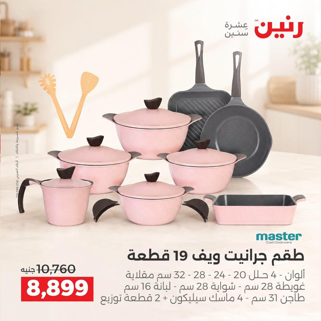 عروض رنين صفحة 41