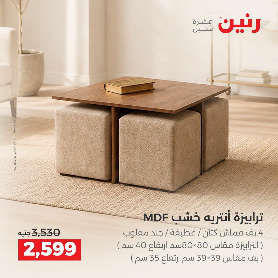 عروض رنين صفحة 10