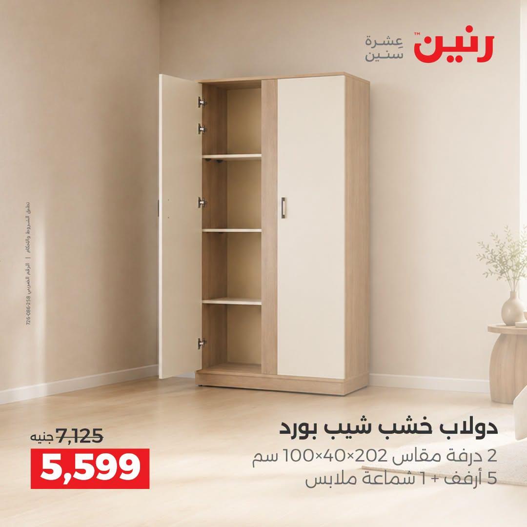 عروض رنين صفحة 15