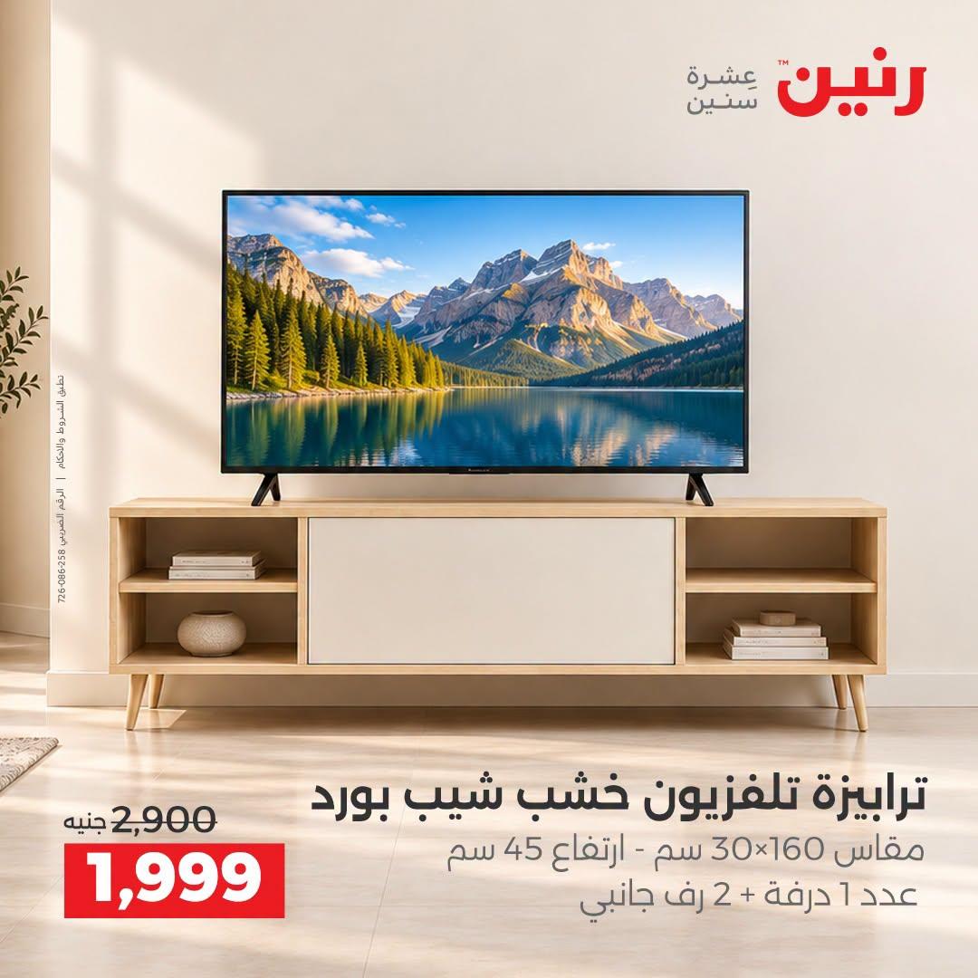 عروض رنين صفحة 16
