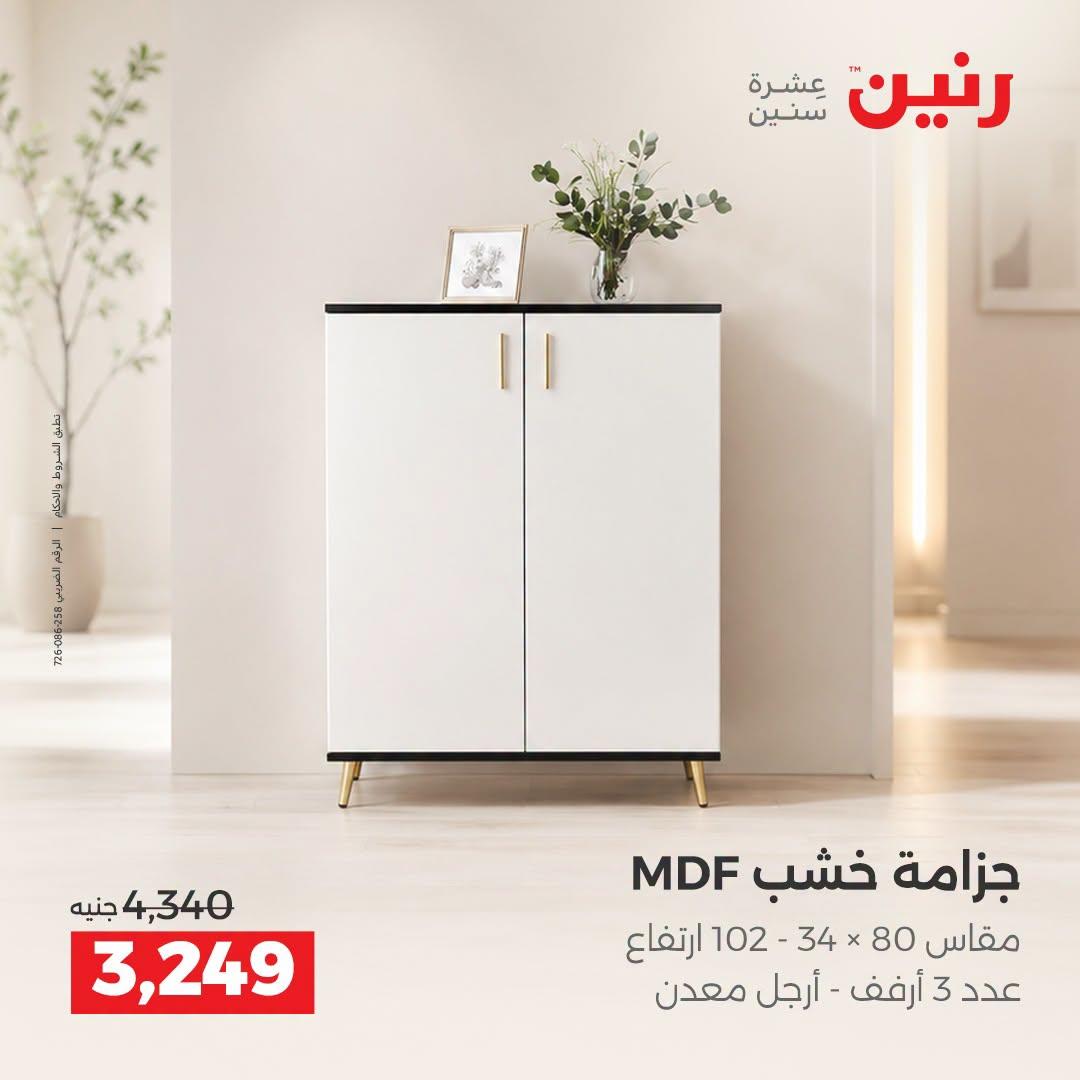 عروض رنين صفحة 17