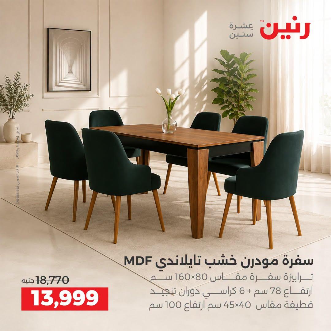 عروض رنين صفحة 18