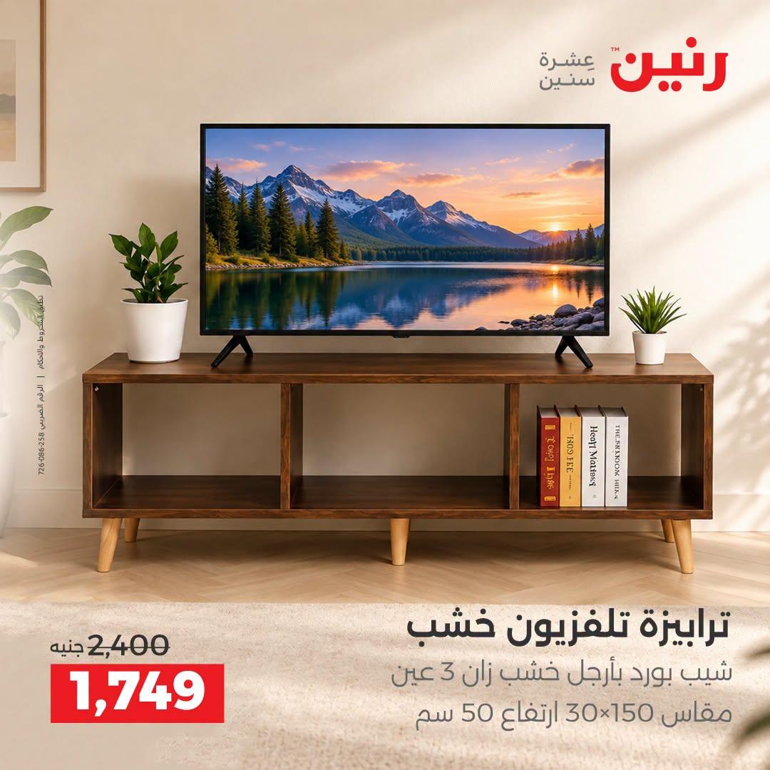 عروض رنين صفحة 22