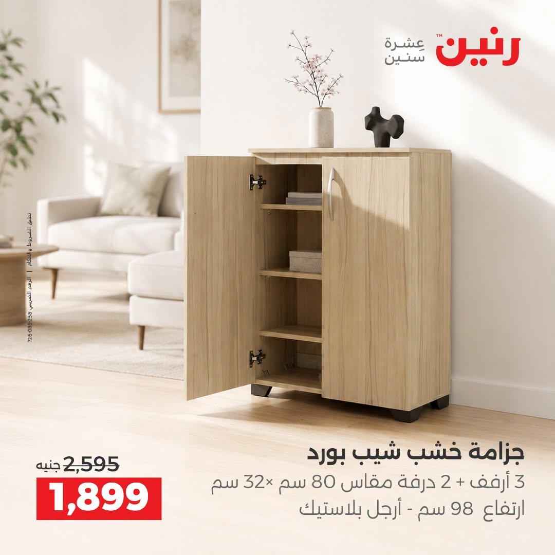 عروض رنين صفحة 23