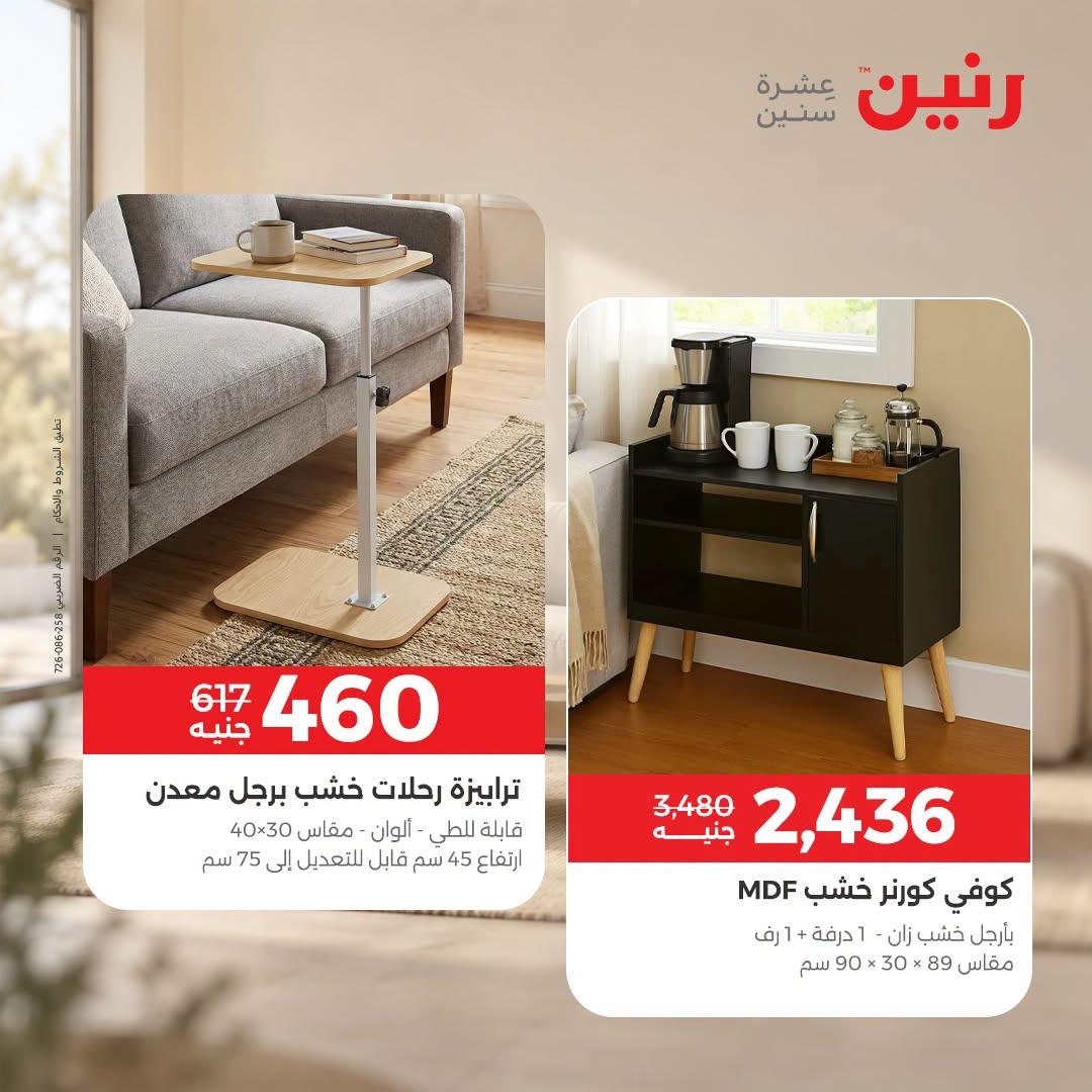 عروض رنين صفحة 24