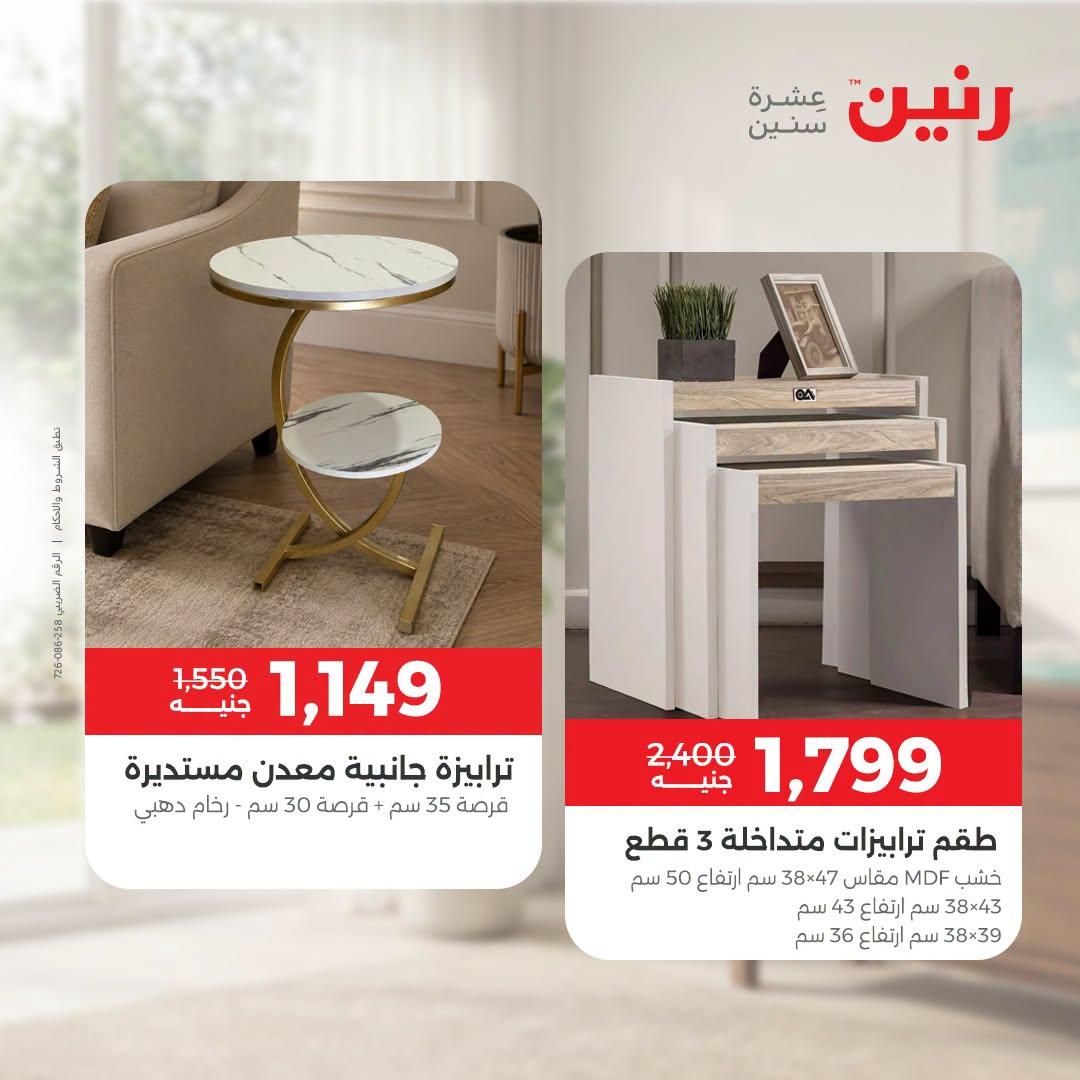 عروض رنين صفحة 26