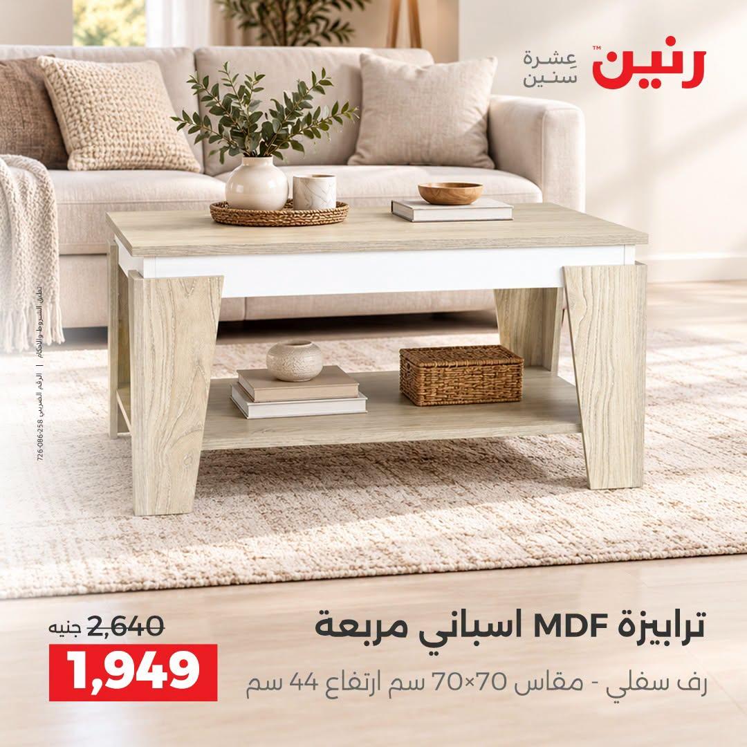 عروض رنين صفحة 28