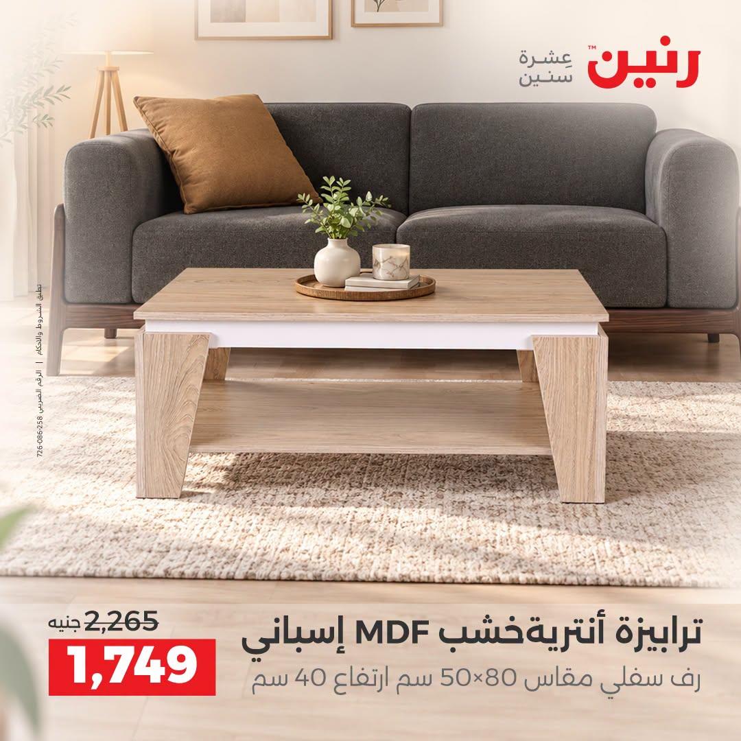 عروض رنين صفحة 29