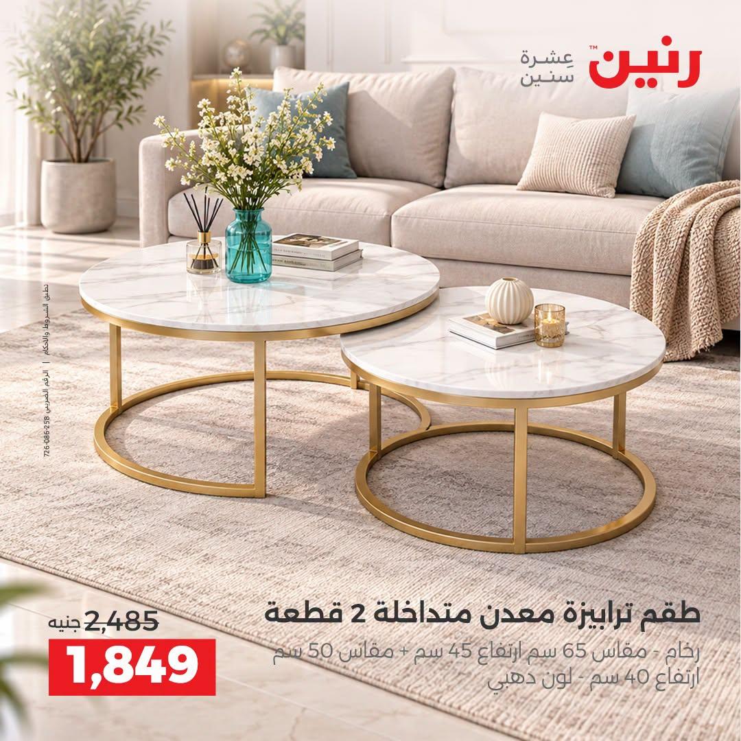 عروض رنين صفحة 3