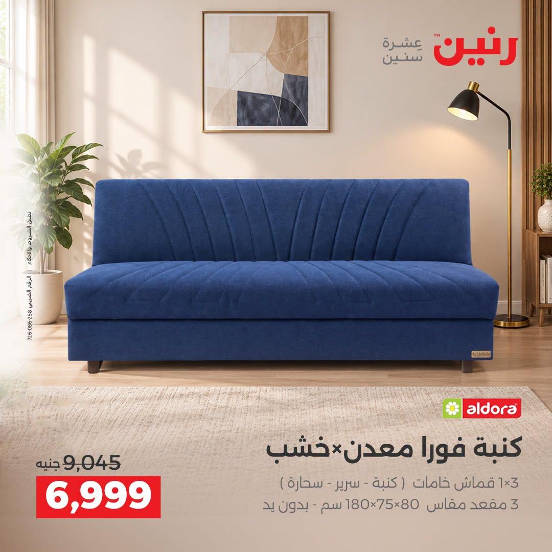 عروض رنين صفحة 32
