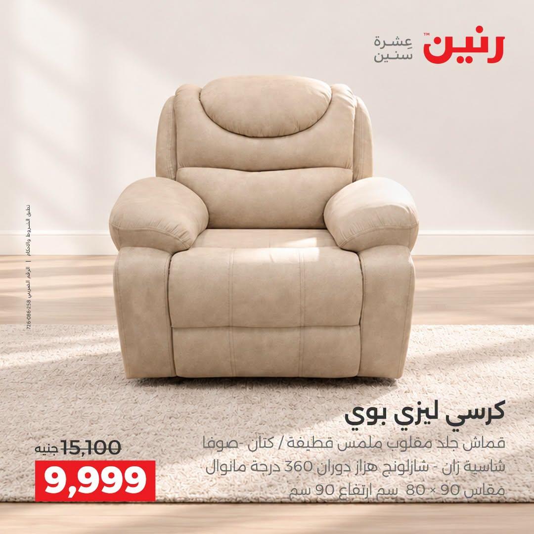 عروض رنين صفحة 33