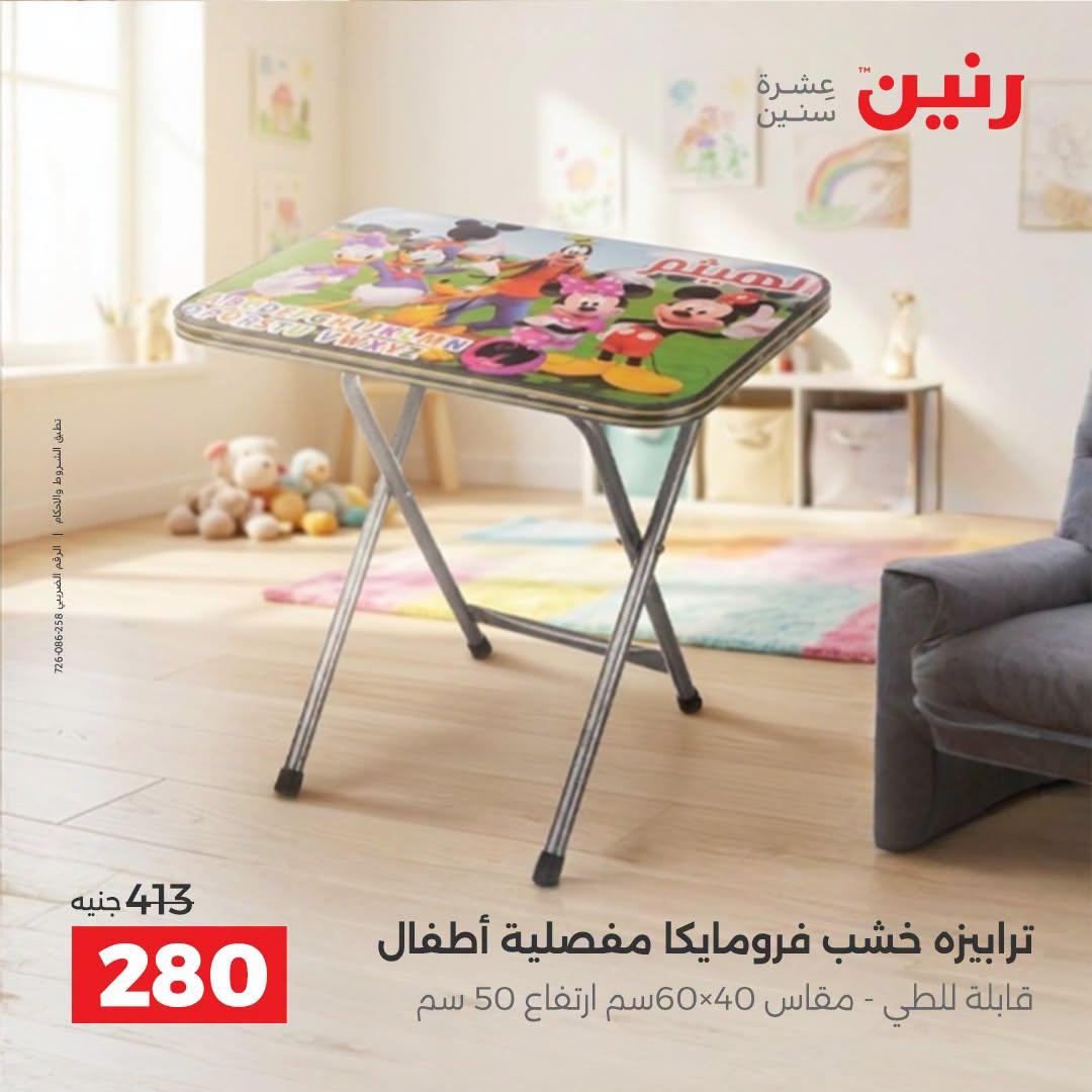 عروض رنين صفحة 34