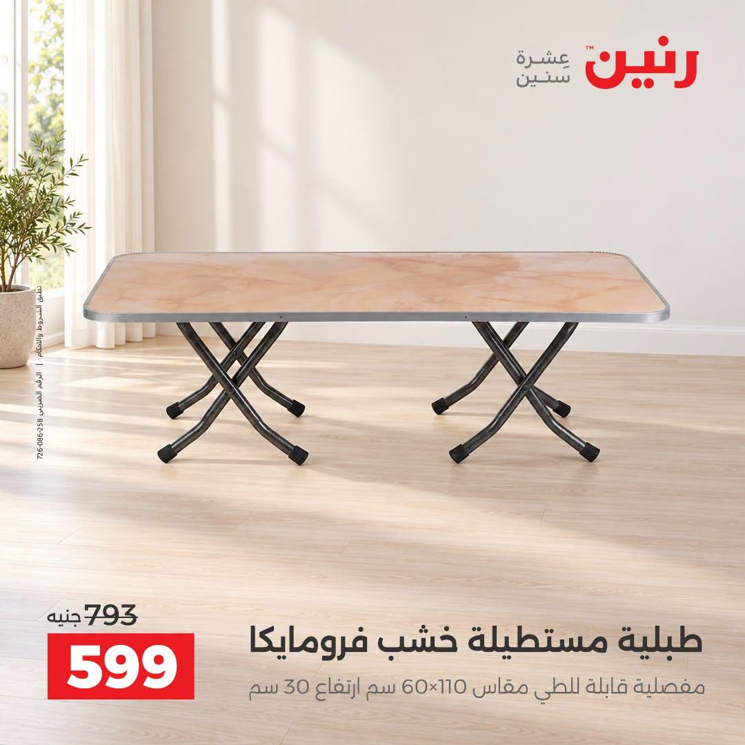 عروض رنين صفحة 35