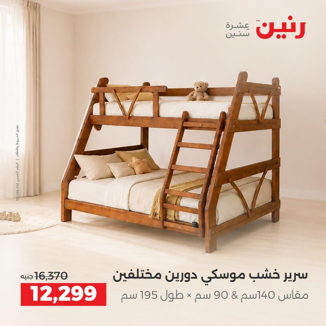 عروض رنين صفحة 36