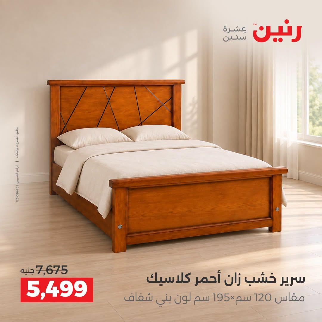 عروض رنين صفحة 37