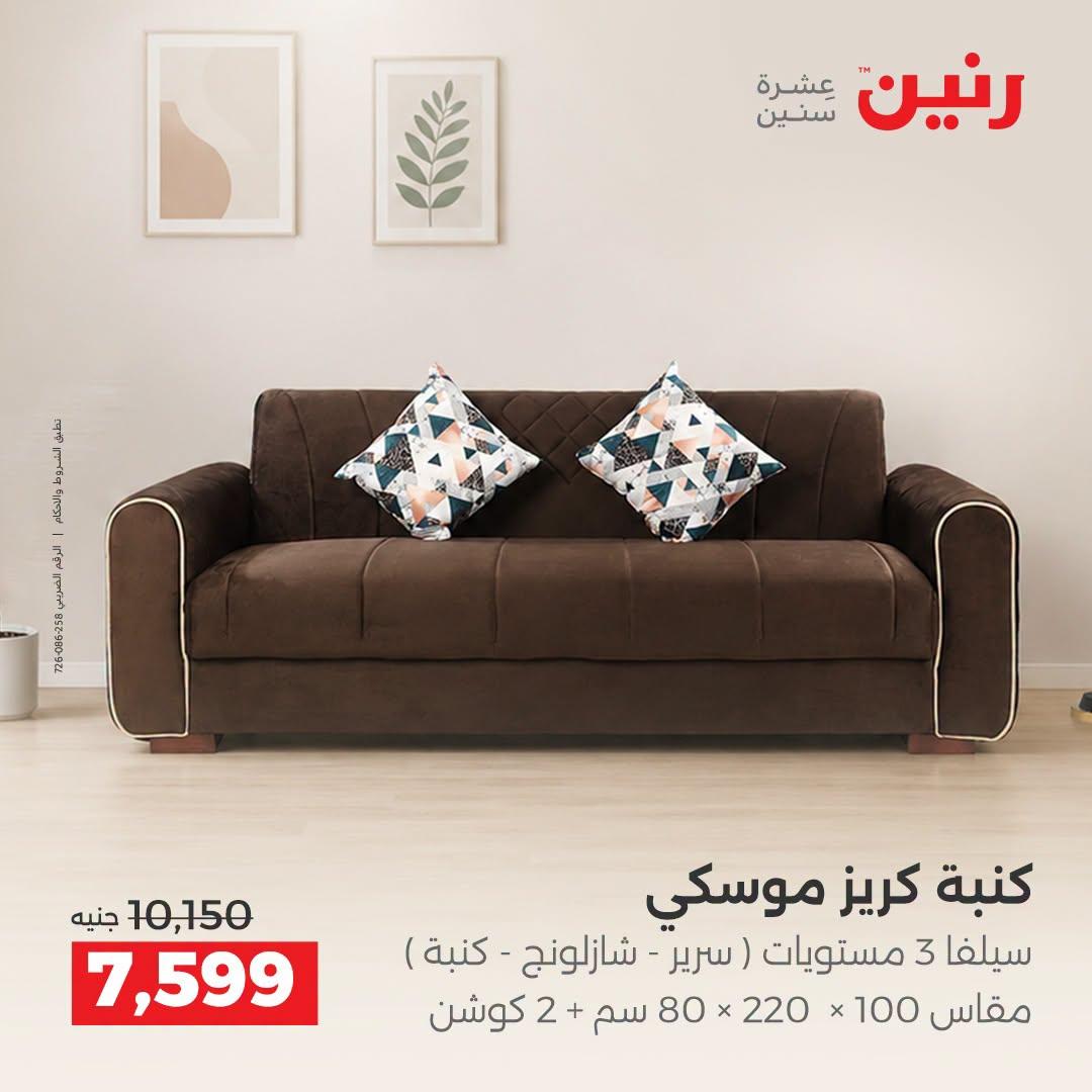 عروض رنين صفحة 39