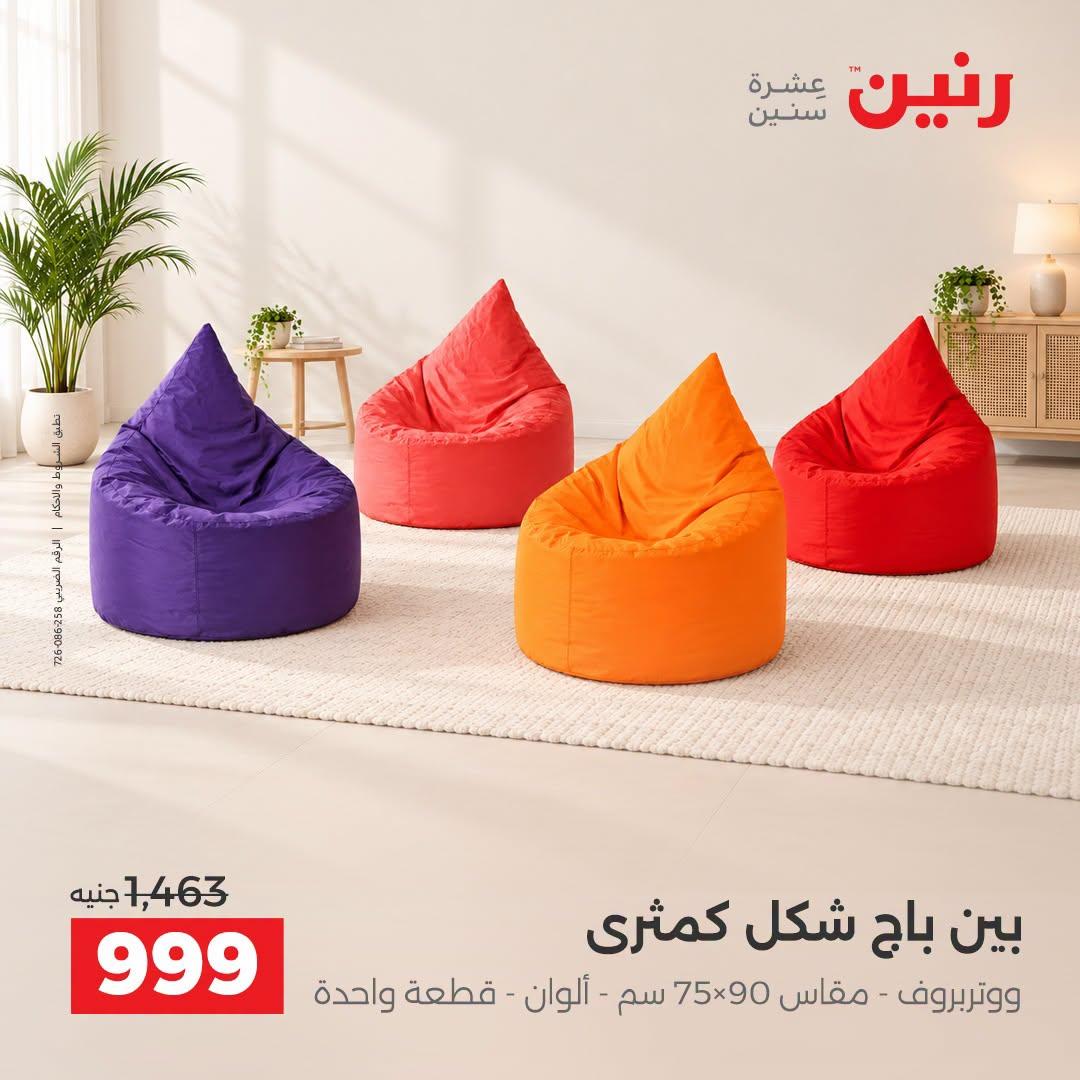 عروض رنين صفحة 4
