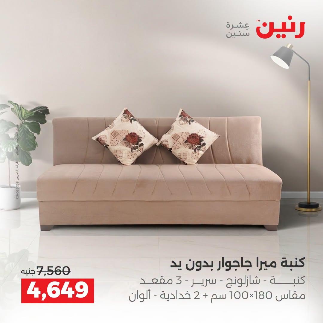 عروض رنين صفحة 41
