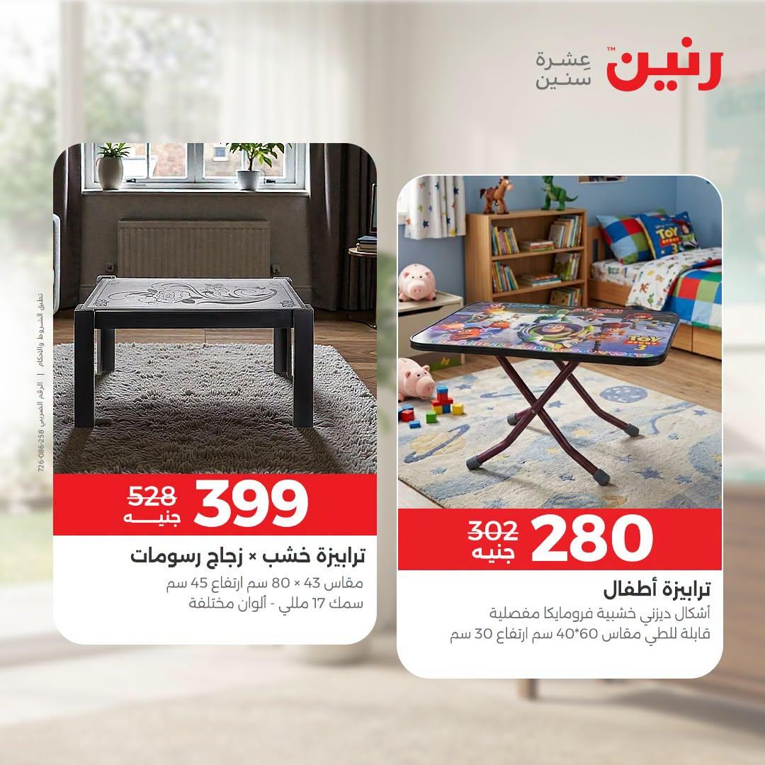 عروض رنين صفحة 43