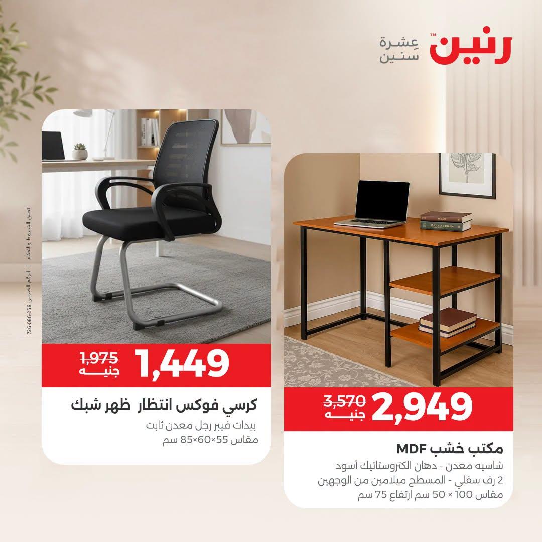 عروض رنين صفحة 44