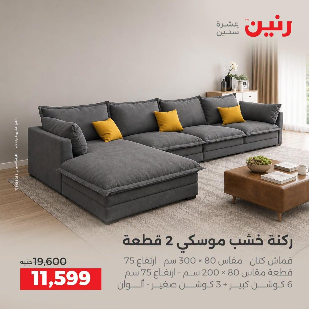 عروض رنين صفحة 7