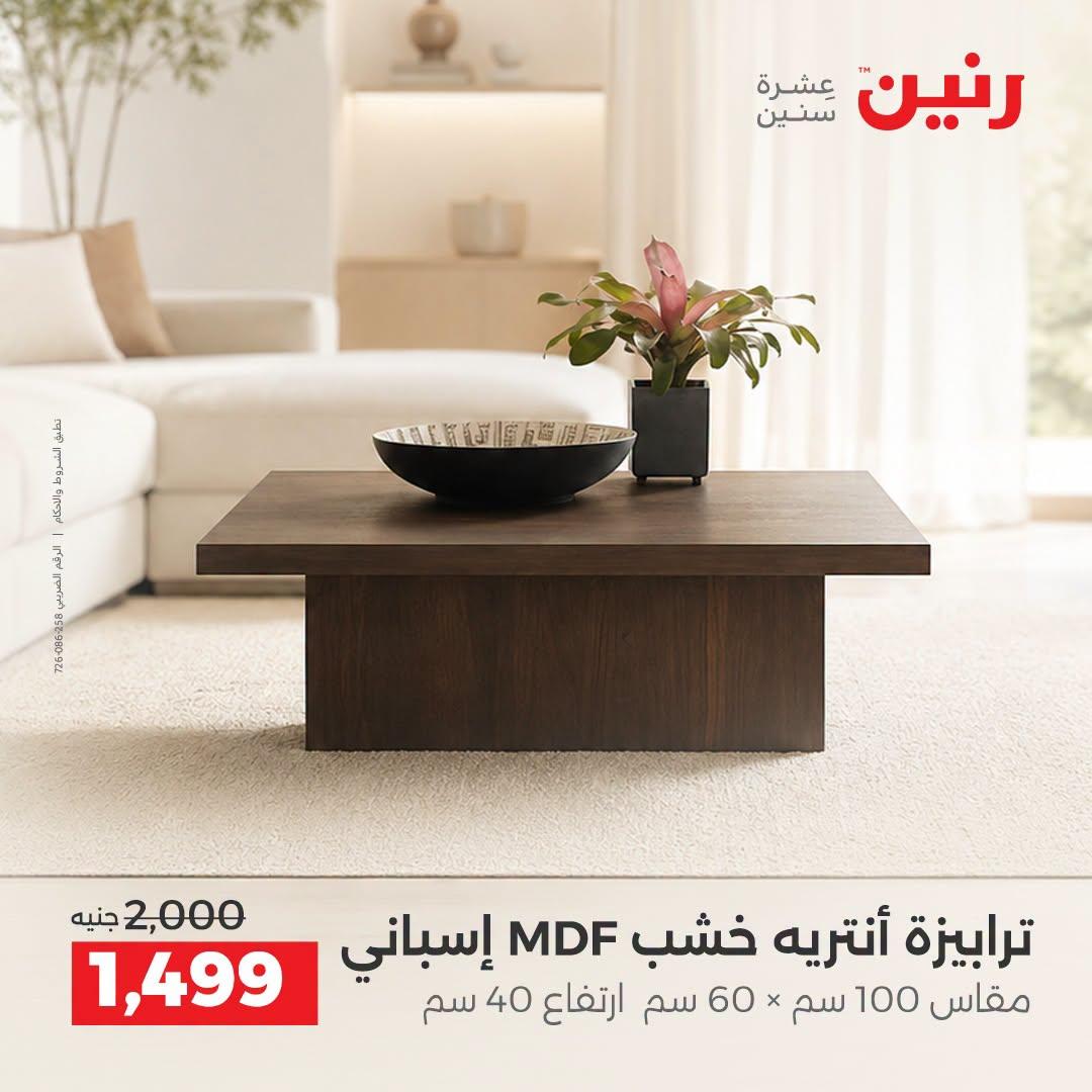 عروض رنين صفحة 9