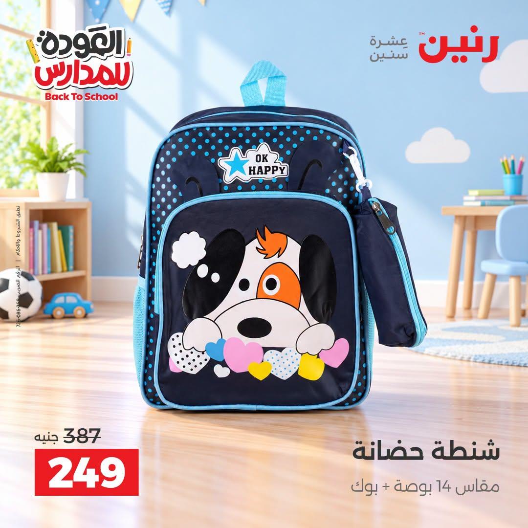 عروض رنين صفحة 11