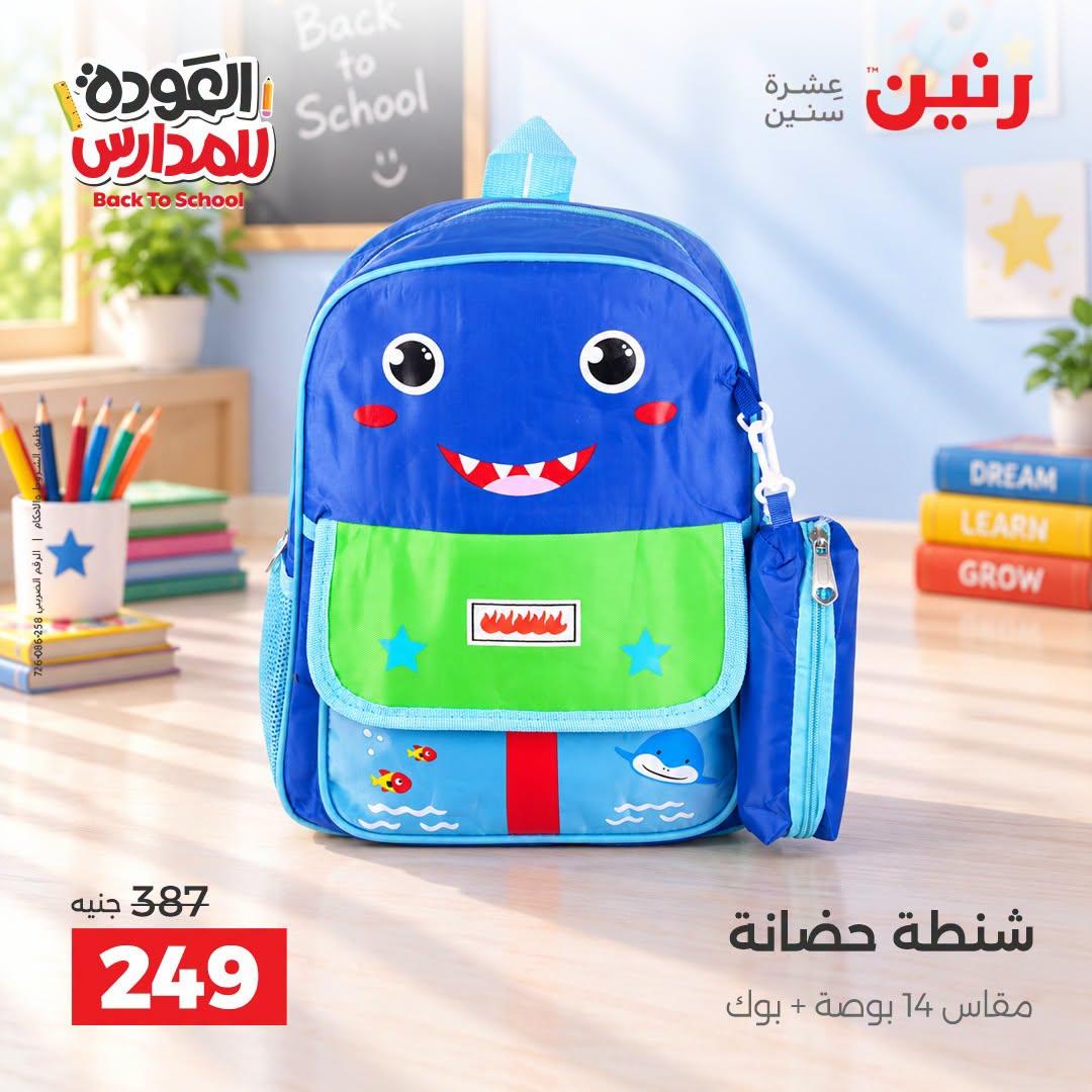 عروض رنين صفحة 12