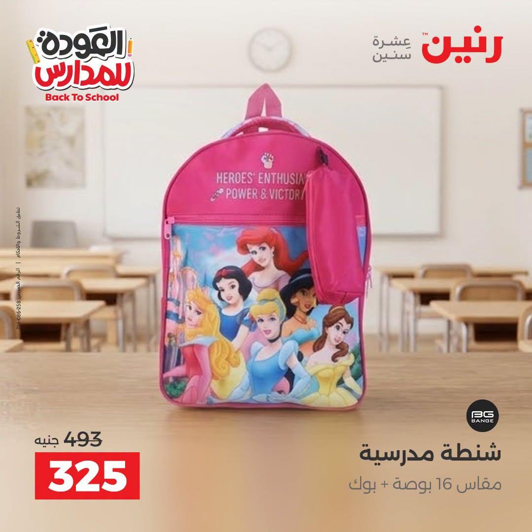 عروض رنين صفحة 13