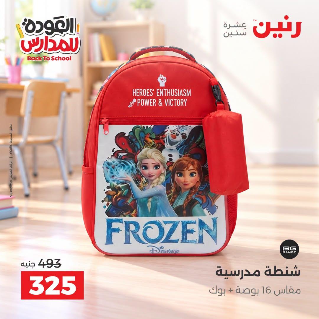 عروض رنين صفحة 14
