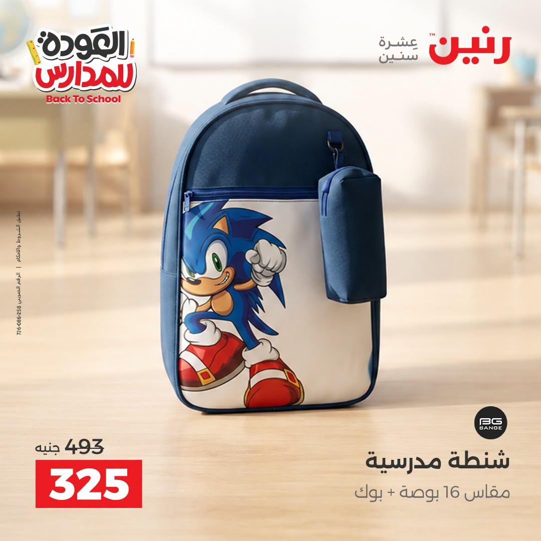 عروض رنين صفحة 15